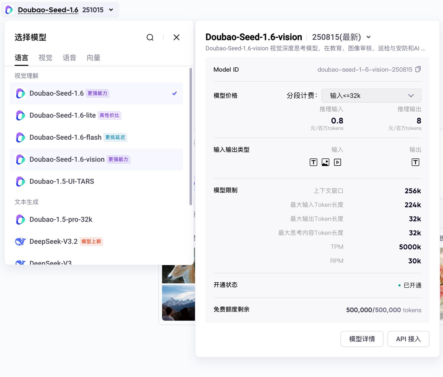 豆包模型